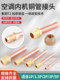 Thickened air conditioner inner unit copper pipe joint with nut 6mm10mm12mm welding joint pure copper trumpet free shipping