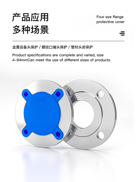 法兰保护盖塑料四眼法兰保护套盖板堵盖阀门盖帽防护罩法兰保护帽