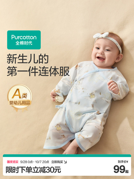 全棉时代婴儿衣服蝴蝶衣风柔棉针织新生婴儿秋冬宝宝和尚服连体衣