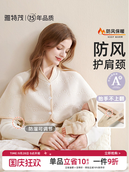 雅特茂秋冬四季空调房坐月子睡觉孕妇产后喂奶披肩防寒护肩颈坎肩