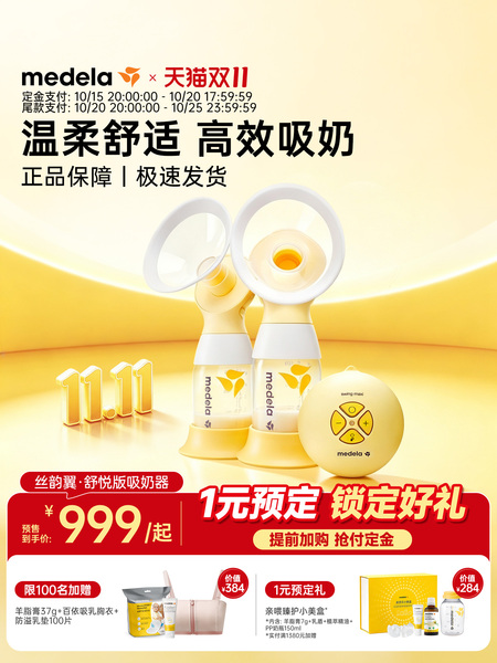 【双11预售加购】丝韵翼舒悦版美德乐吸奶器电动双边自动集乳静音