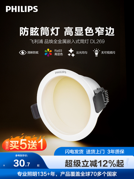 飞利浦防眩筒灯led嵌入式75mm客厅家用射灯吊顶天花灯过道无主灯