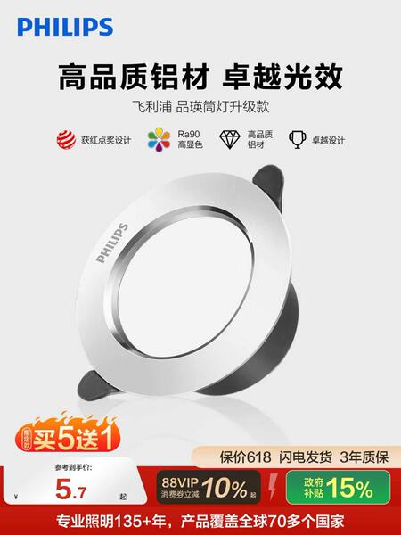 飞利浦led筒灯嵌入式75mm射灯客厅家用孔灯过道超薄吊顶天花灯