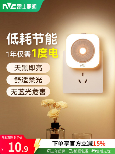 雷士照明智能光控led小夜灯床头夜灯卧室睡眠灯婴儿喂奶感应灯