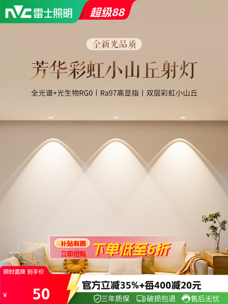 雷士照明超薄彩虹小山丘射灯嵌入式家用客厅超薄筒灯洗墙灯芳华