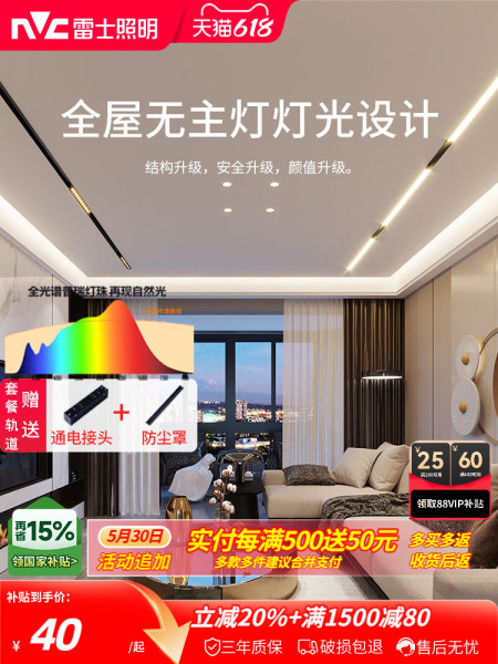 雷士照明未来光磁吸轨道灯客厅无主灯全光谱护眼嵌入式泛光线形灯