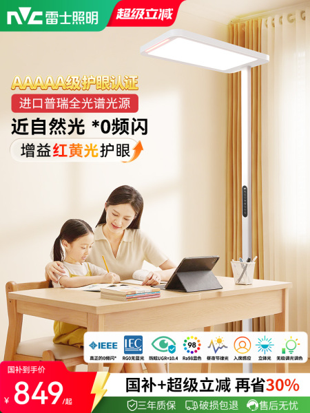 雷士照明未来光lafa pro大路灯学习阅读专用儿童护眼台灯落地灯