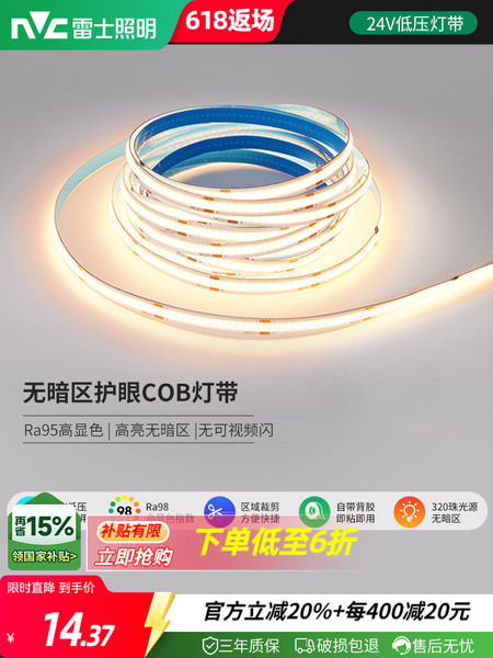 雷士照明led灯带COB灯带自粘24Vled柔性灯条家装吊顶橱柜线形灯