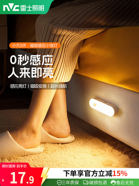 雷士照明智能人体感应灯小夜灯家用床头充电入户过道厕所人来即亮