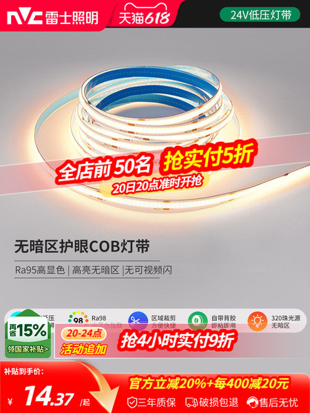 雷士照明led灯带COB灯带自粘24Vled柔性灯条家装吊顶橱柜线形灯