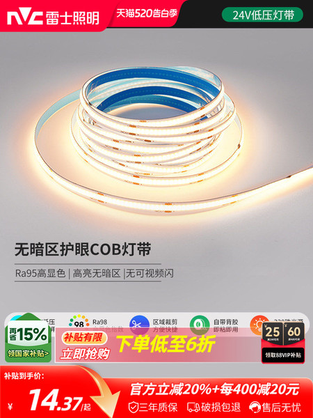 雷士照明led灯带COB灯带自粘24Vled柔性灯条家装吊顶橱柜线形灯