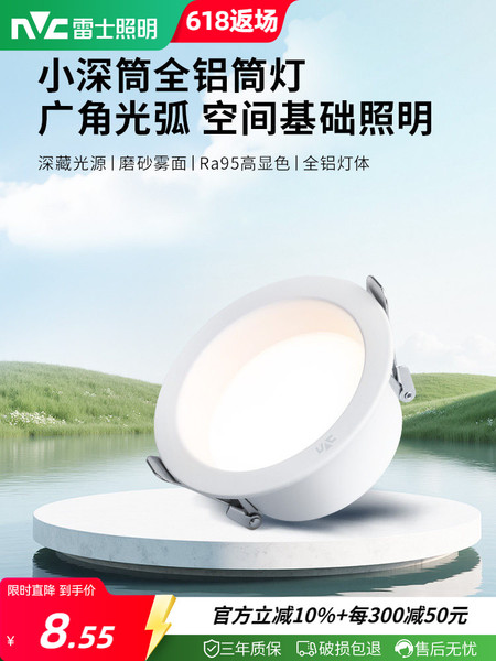 雷士照明嵌入式led筒灯高显色RA95全铝家用天花吊顶桶灯孔灯米月