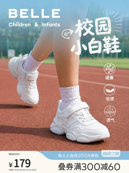 百丽童鞋儿童小白鞋子2026秋季新款男童网面透气薄款运动女童跑步