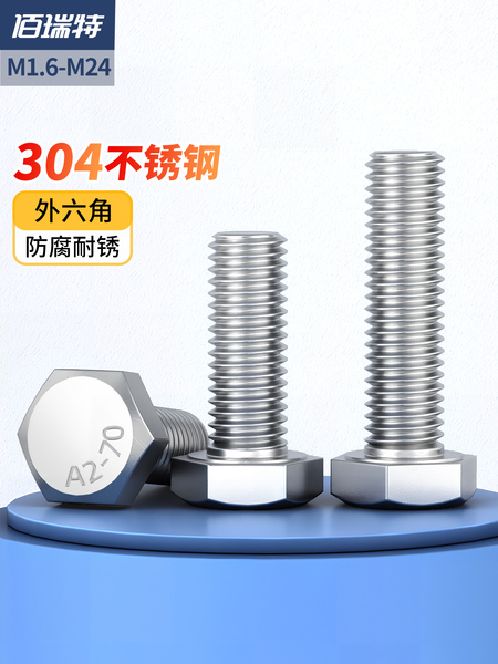 304不锈钢外六角螺丝加长螺杆六角头螺栓大全M1.6M2M3M4M5M6M8M16