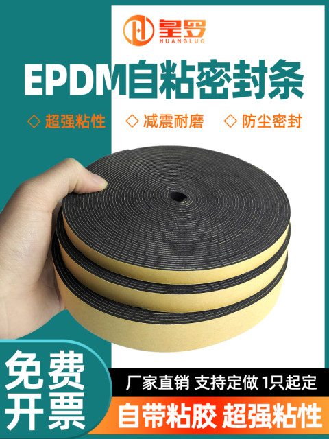 EPDM glued sponge strips self-adhesive EPDM foam rubber strips electric cabinets, soft seal strips, doors and windows, air pipes