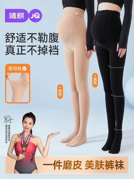 JQ婧麒孕妇打底袜秋冬打底裤子肉色光腿神器外穿连裤袜丝袜孕妇装