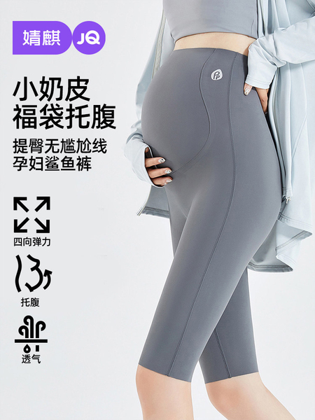 JQ婧麒孕妇打底裤夏薄款外穿鲨鱼裤五分瑜伽裤防走光安全裤孕妇装