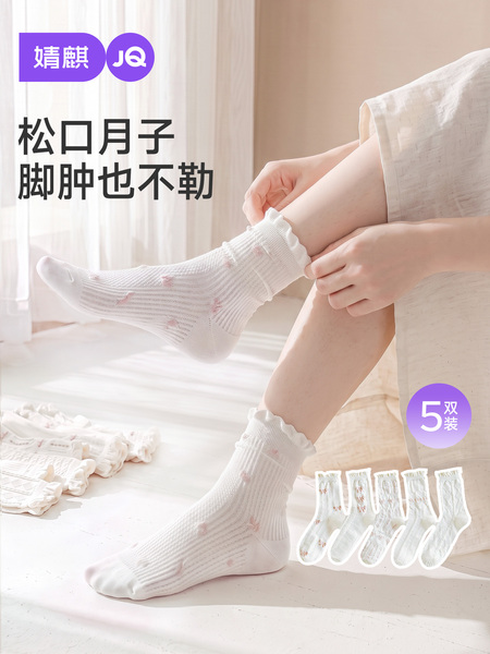 JQ婧麒月子袜产后夏薄款中长筒袜松口不勒产妇专用袜子宽松孕妇装