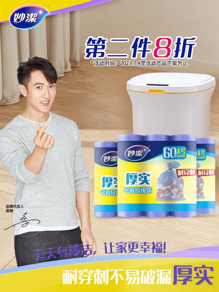 妙洁厚实平底垃圾袋家用加厚点断式大中号干湿分类塑料卷装拉圾袋