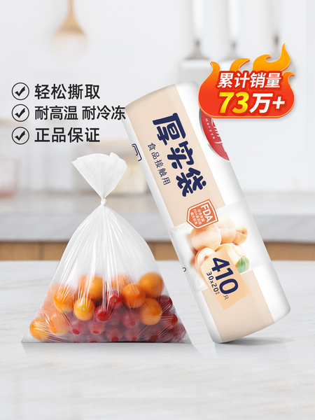 美丽雅保鲜袋食品级家用大号冷藏袋小号点断背心式一次性收纳加厚