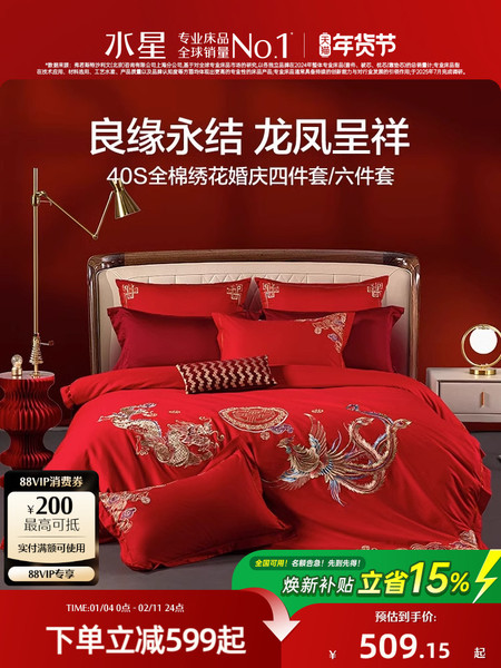 水星家纺婚庆四件套全棉喜庆结婚床上用品纯棉大红床单被套新婚