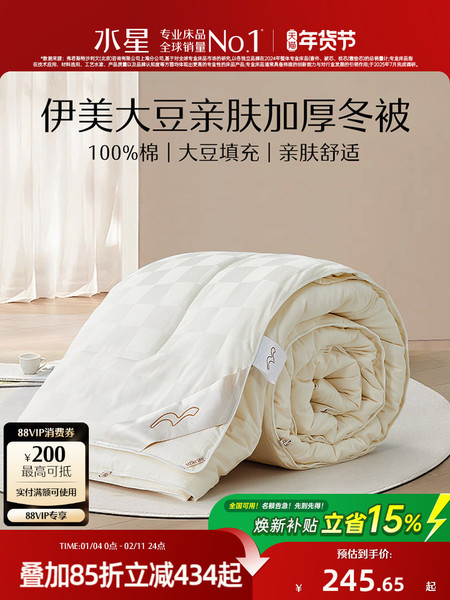 水星家纺全棉被子大豆纤维被加厚冬被二合一子母被春秋被棉年货礼