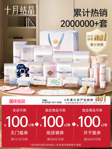 十月结晶待产包入院全套母子组合产后实用月子用品孕产妇备产秋季