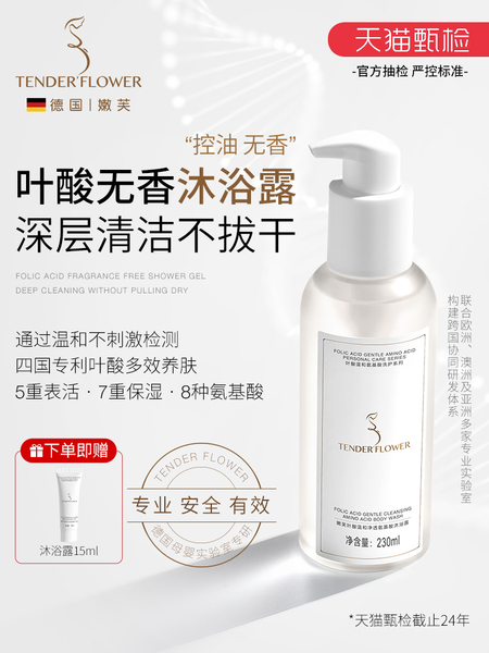 德国嫩芙叶酸备孕妇女氨基酸沐浴露液乳无香精保湿洗护专用嫩肤