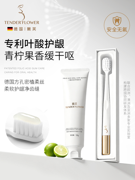 德国嫩芙叶酸备孕妇女牙膏清新口气不含氟软毛月子牙刷护理套装