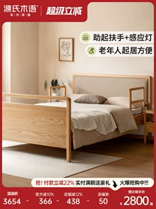 [源氏木语实木床卧室橡木老人床简约家用带灯护理床适老软包高脚床]