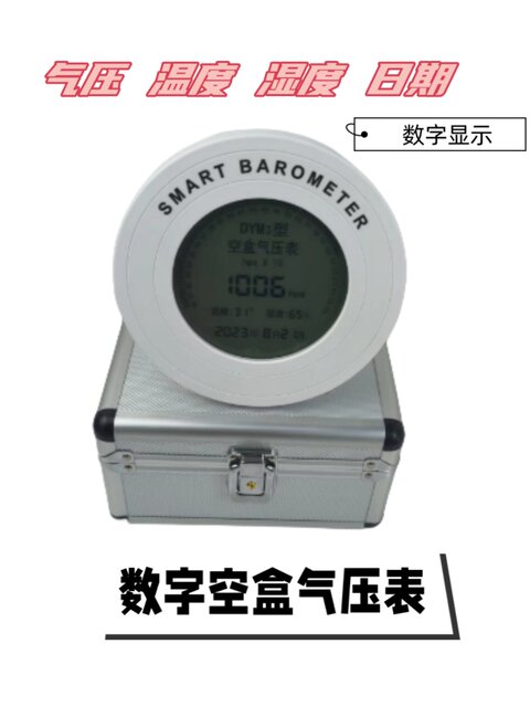 上海仪表数显空盒气压表DYM3数字大气压表高精度电子数显气压计