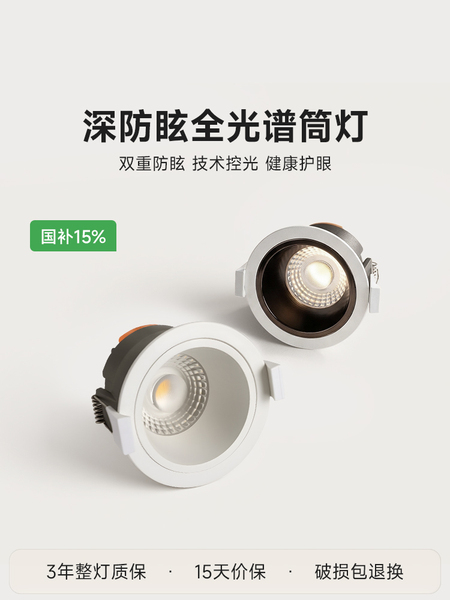 西顿照明深杯防眩筒灯嵌入式75mm家用LED灯全光谱护眼客厅孔灯22