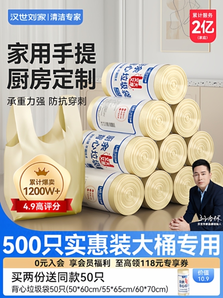 汉世刘家垃圾袋家用手提式加厚大号厨房桶背心商用办公室用实惠装