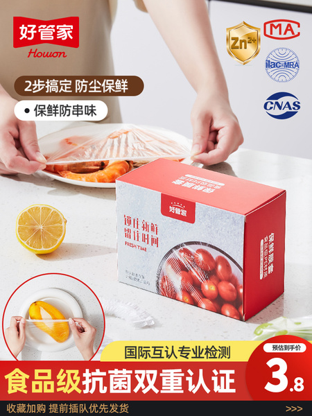 好管家抗菌】一次性保鲜袋套碗罩松紧口家用保鲜膜套罩食品级专用
