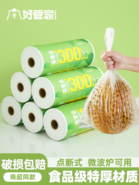 保鲜袋食品级家用背心式密封袋塑封袋一次性分装袋冰箱专用食品袋