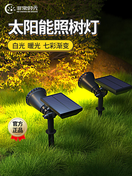 太阳能射灯户外超亮防水插地草坪家用室外景观庭院花园照树氛围灯