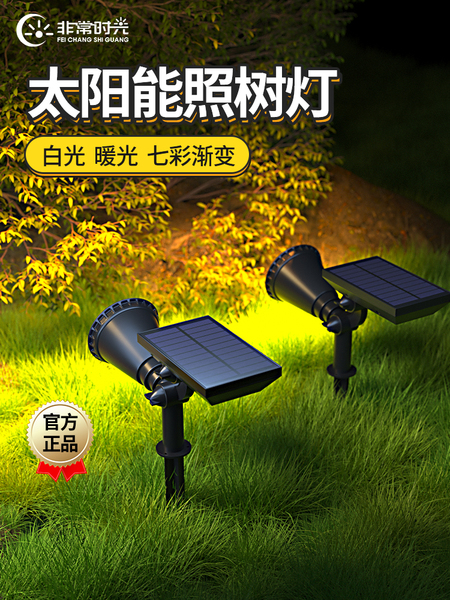 太阳能射灯户外超亮防水插地草坪家用室外景观庭院花园照树氛围灯