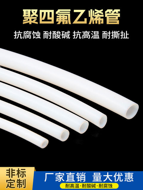 乳白色四氟管铁氟龙管聚四氟乙烯管耐高温酸碱耐油耐腐蚀PTFE软管