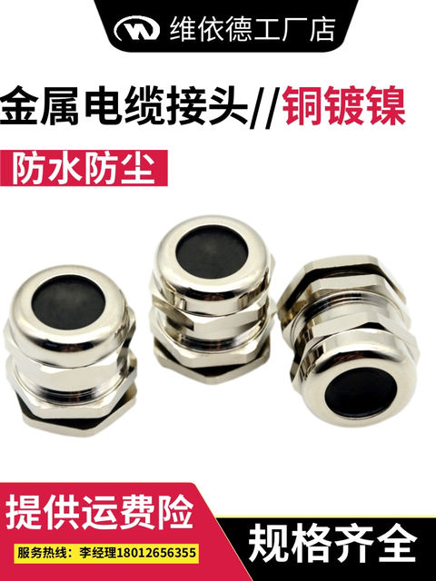 M6-M100金属防水接头IP68填料函黄铜镀镍电缆线缆密封防水格兰头