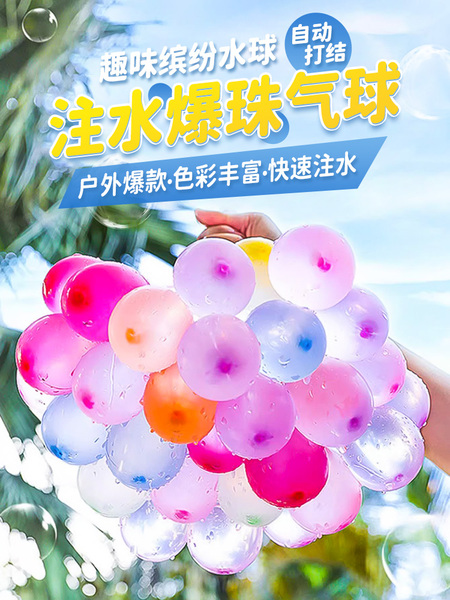 水气球儿童快速灌注自动打结充水汽球夏日户外打水仗神器无毒水弹