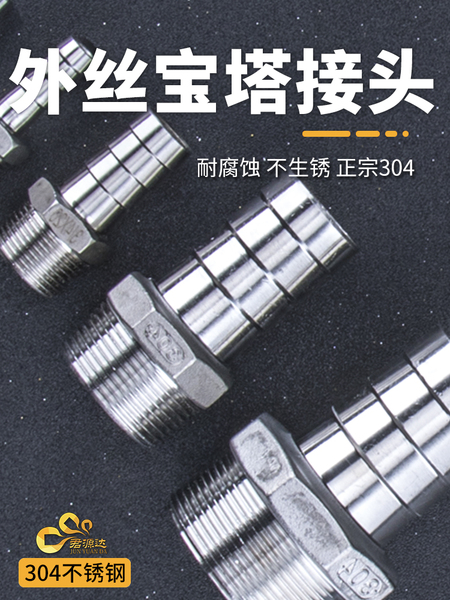 君源达304不锈钢宝塔接头2/3/4/6分1寸外丝宝塔头软管水管转接头