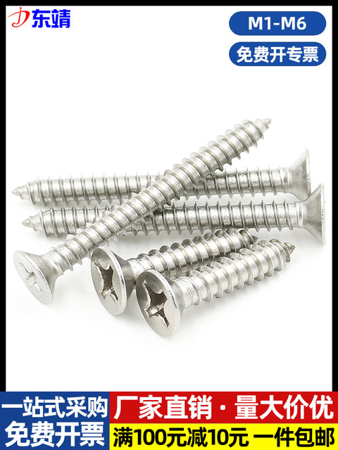 Stainless steel 304 flat head countersunk cross self-tapping screw lengthened screw wood screw self-tapping M1M2M3M4M5M6