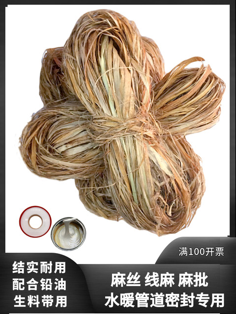 麻丝线麻水暖用管道丝扣管件细黄麻油麻丝密封和铅油麻绳优质公斤