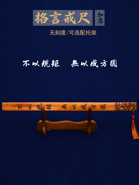 戒尺格言家用竹条竹制名篇加厚竹子家规教鞭弟子规教师女专用教尺