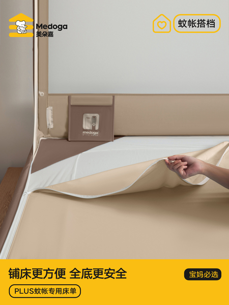 【Max、Pro2代适用】美朵嘉蚊帐专用床单拉链全底兜护不移位A类