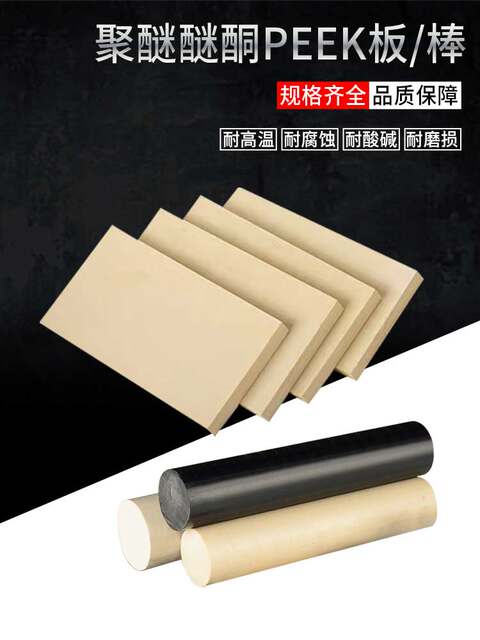 进口本色防静电peek板聚醚醚酮板耐高温绝缘黑色加玻纤PEEK棒加工