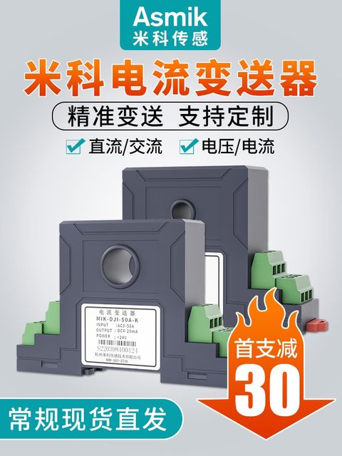 交流电流变送器4-20mA穿孔三相霍尔高精度互感直流电压传感器485