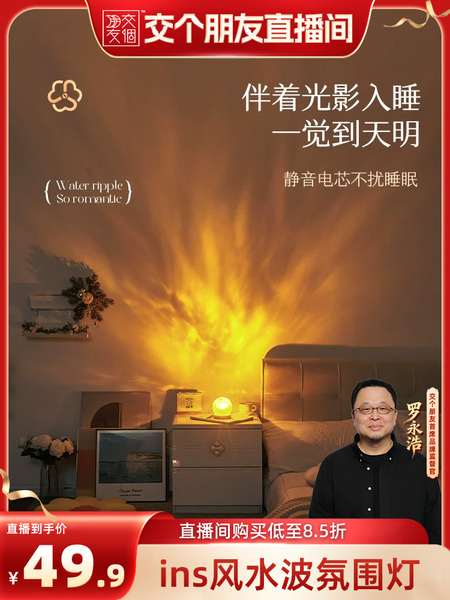 【交个朋友】波纹投影小夜灯卧室床头灯气氛围感情调情趣房间装饰