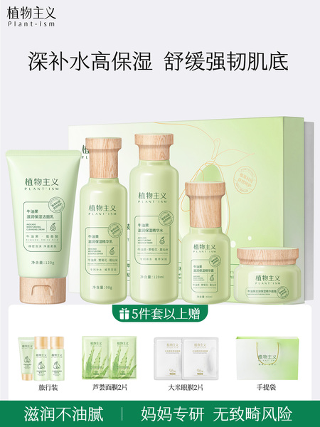 植物主义护肤品补水保湿专用备孕敏感肌妇女可用水乳套装官方正品