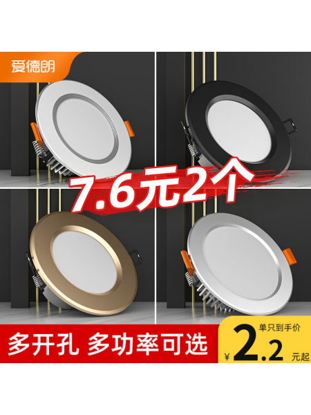 爱德朗led筒灯客厅洞灯吊顶简灯3W嵌入式过道灯5W7W天花灯孔射灯
